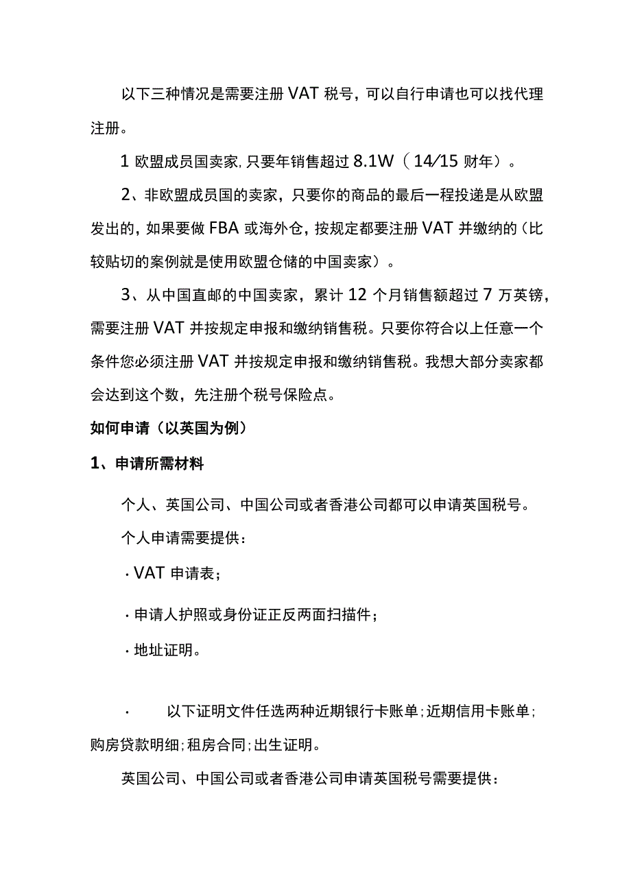 亚马逊欧洲站VAT税务申报知识.docx_第2页