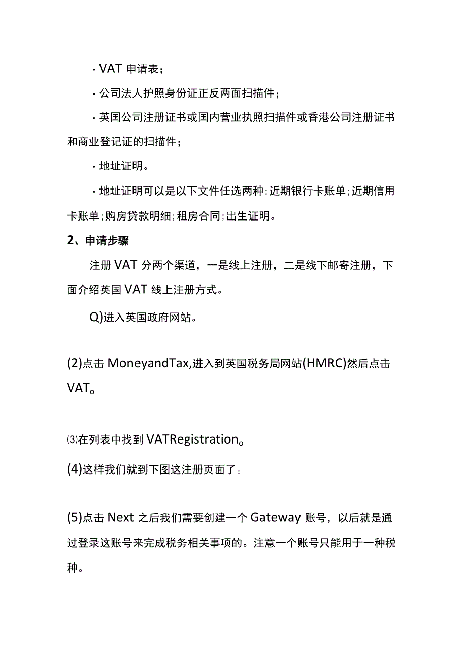 亚马逊欧洲站VAT税务申报知识.docx_第3页