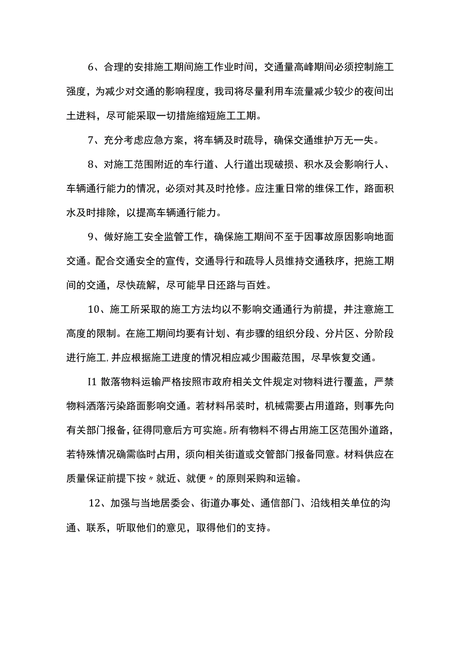 交通导行维护保证措施.docx_第2页