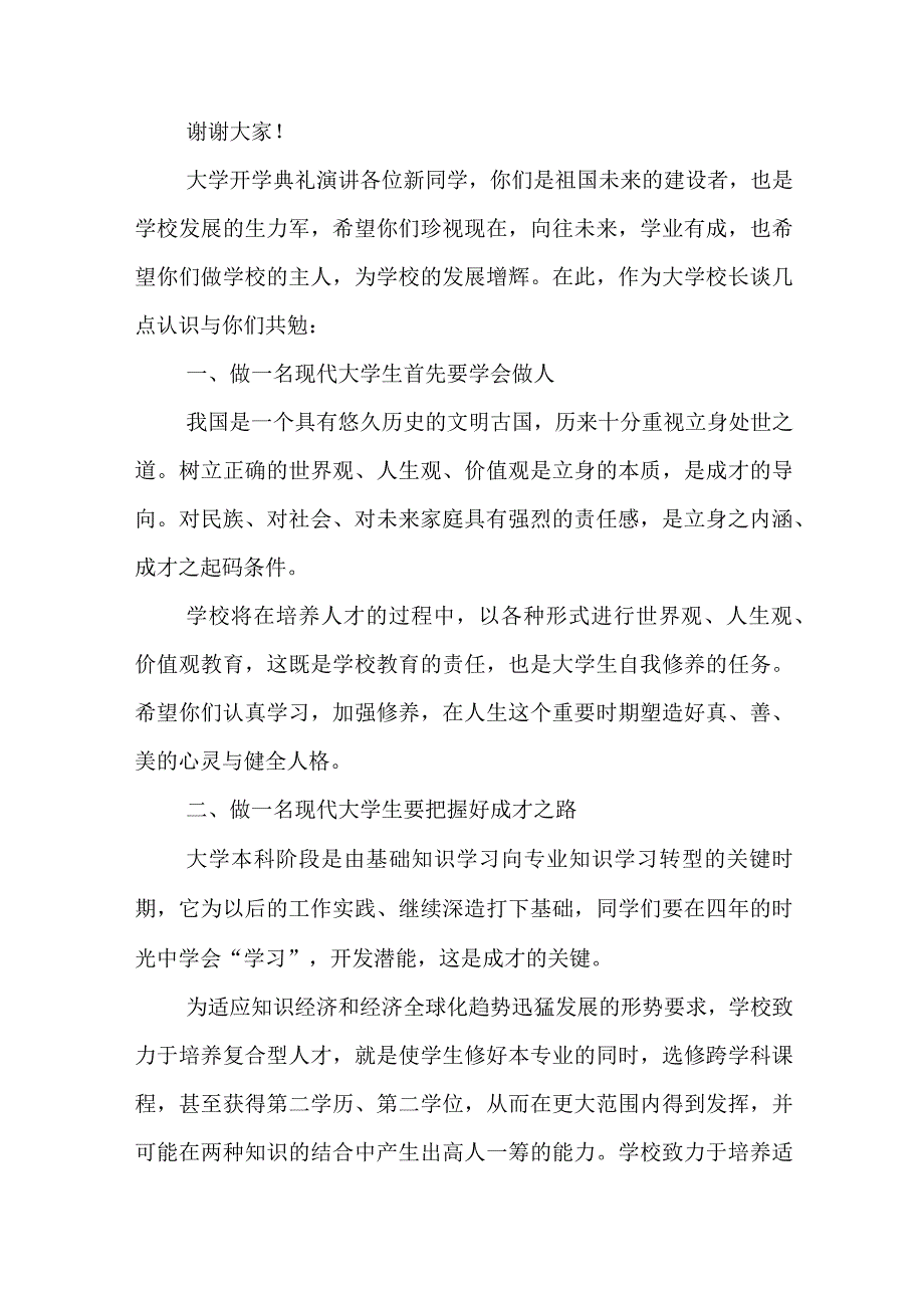 中南财经大学开学典礼优秀讲话.docx_第2页