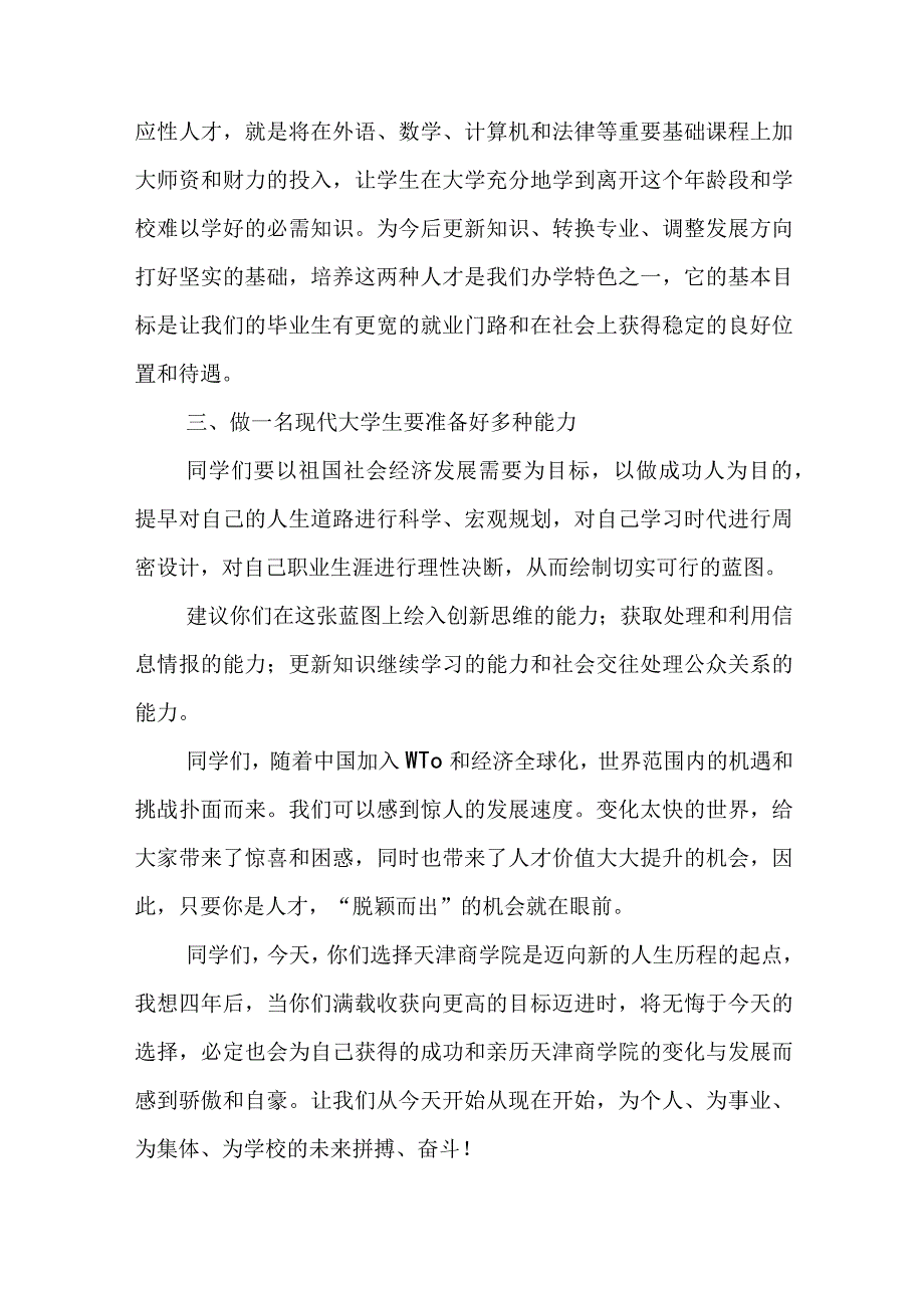 中南财经大学开学典礼优秀讲话.docx_第3页