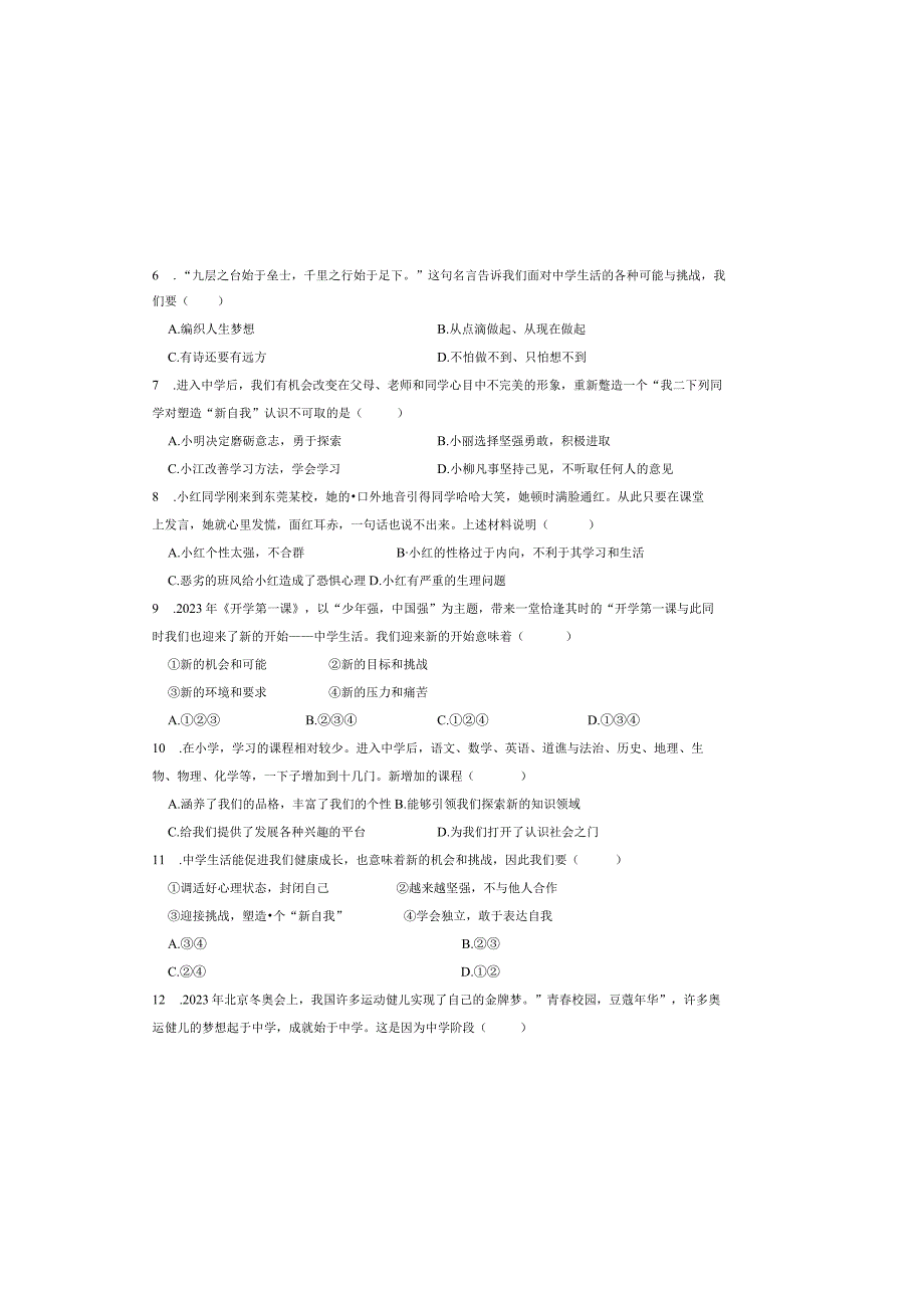 人教版七年级上册道德与法治第一课第一框中学序曲同步检测试卷.docx_第1页