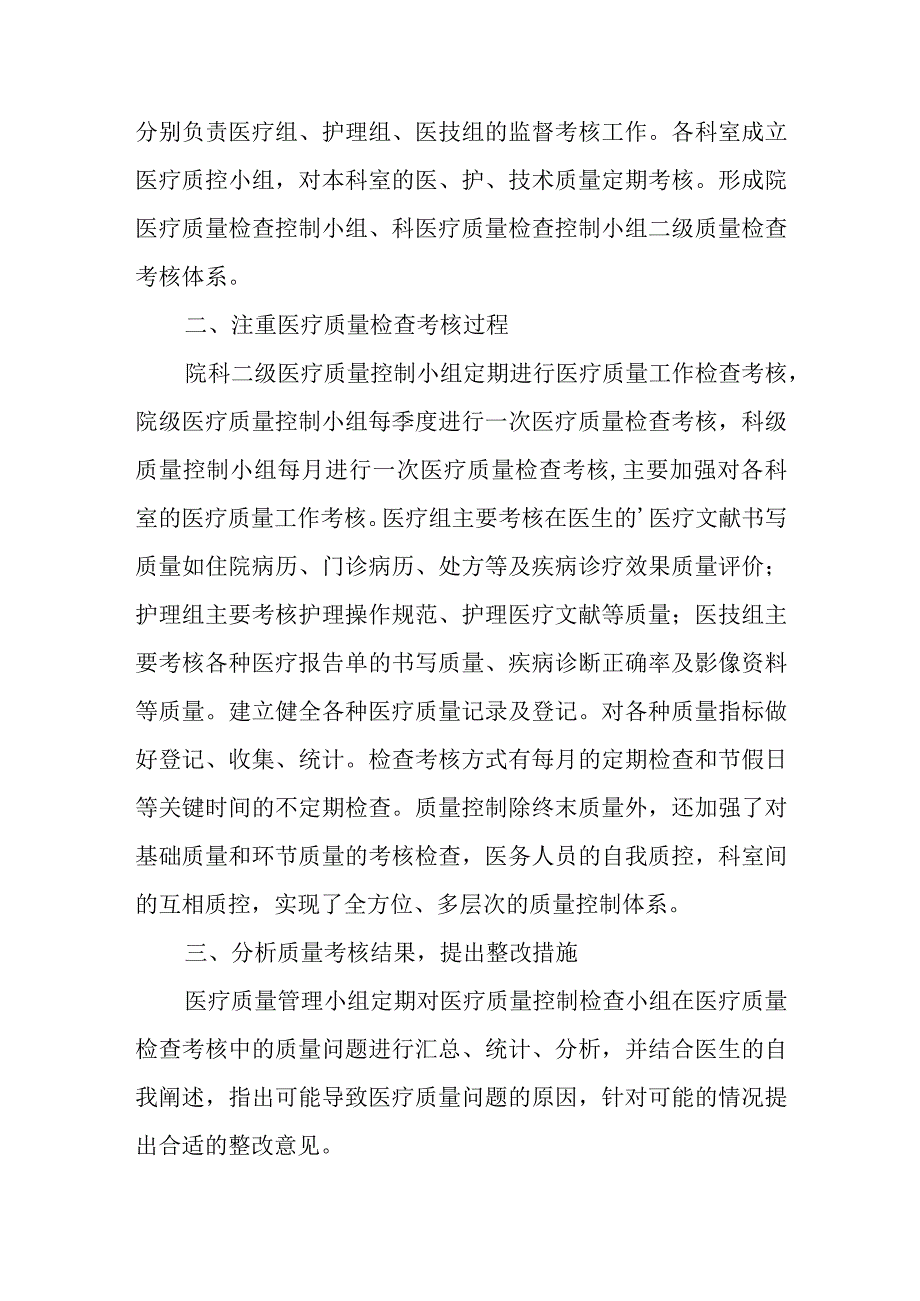 医疗质量管理与持续改进年度总结 2.docx_第2页