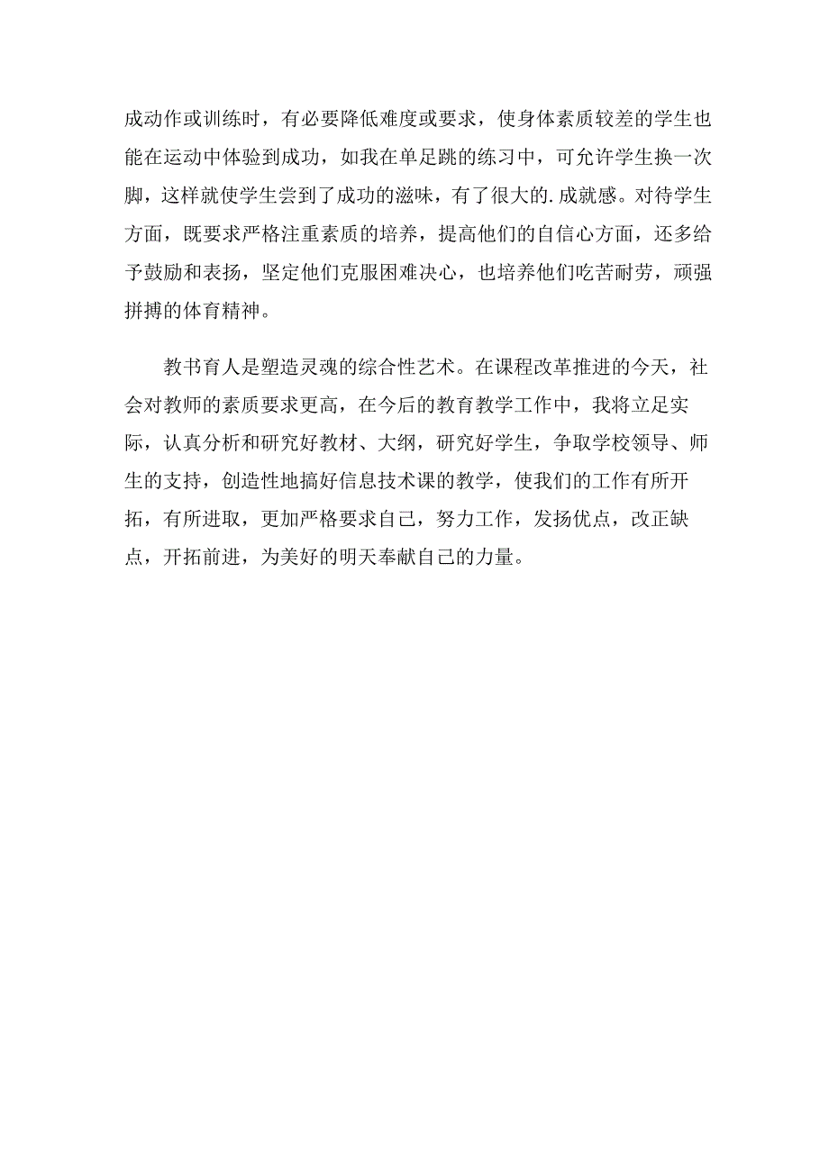 体育教师年度工作总结(1).docx_第2页