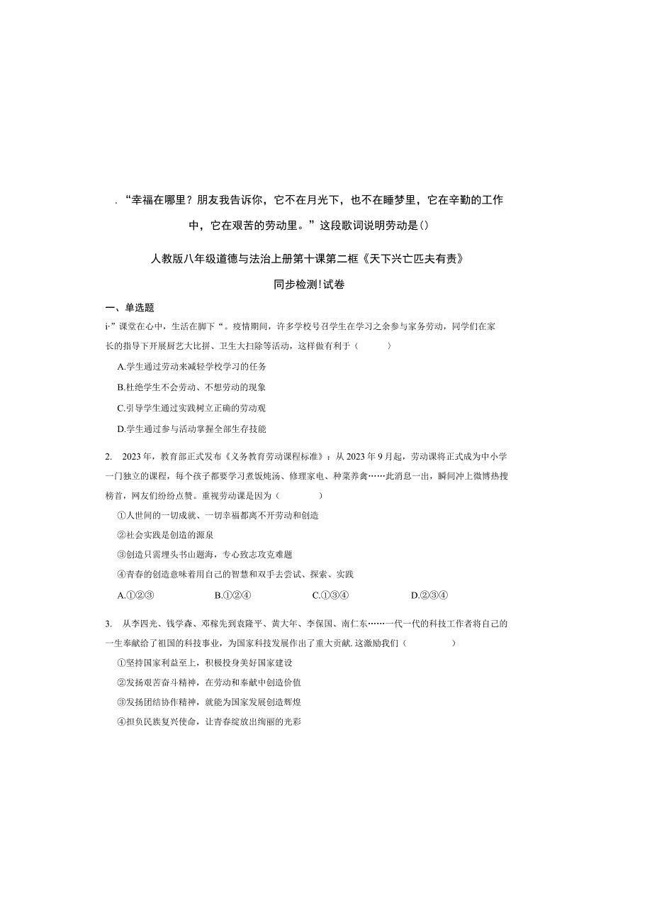 人教版八年级道德与法治上册第十课第二框《天下兴亡匹夫有责》同步检测试卷.docx_第2页