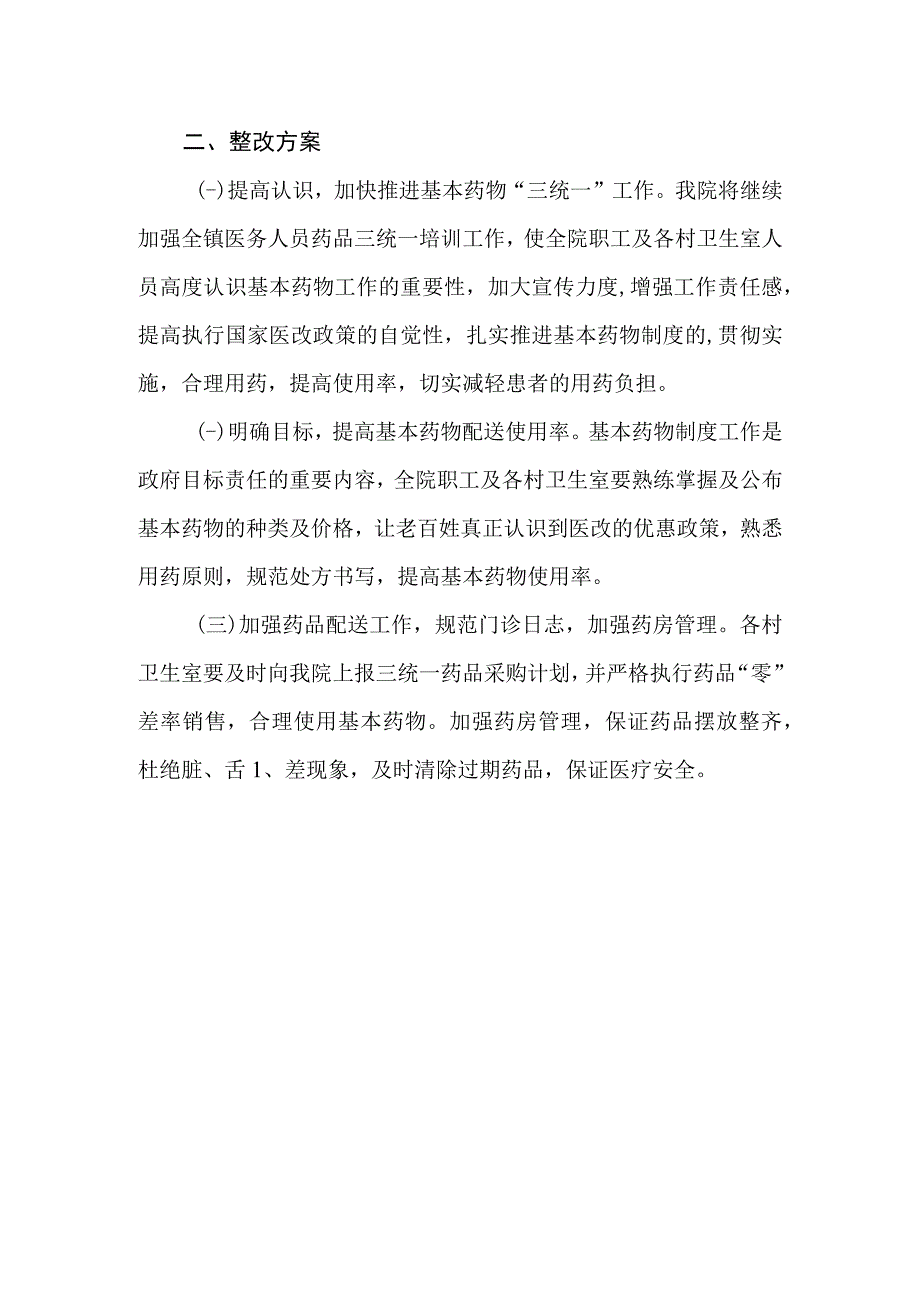 卫生院药品自查报告 篇12.docx_第2页