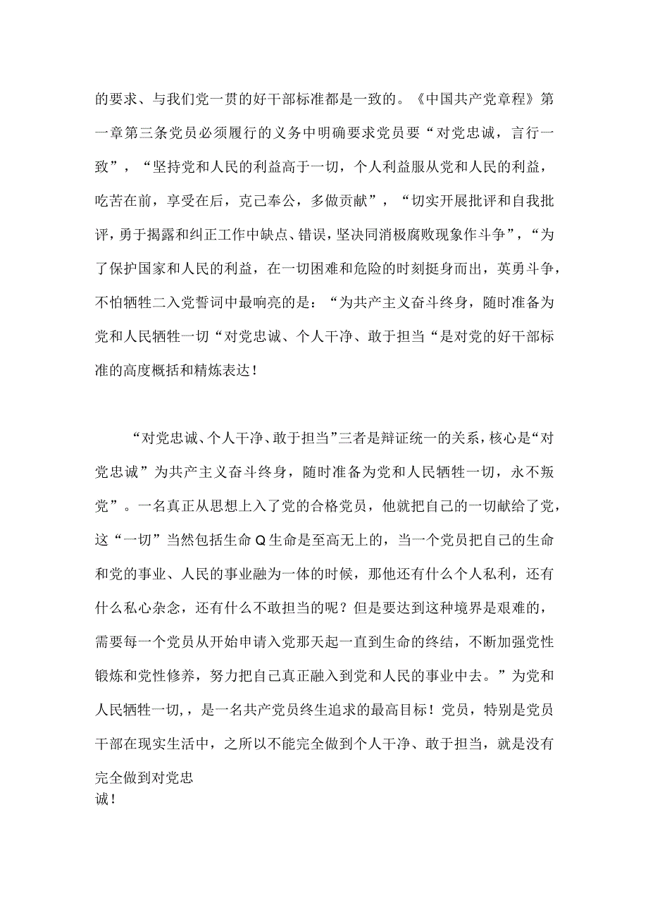 两篇：2023年“忠诚为党护党、全力兴党强党”学习心得体会研讨发言材料.docx_第2页