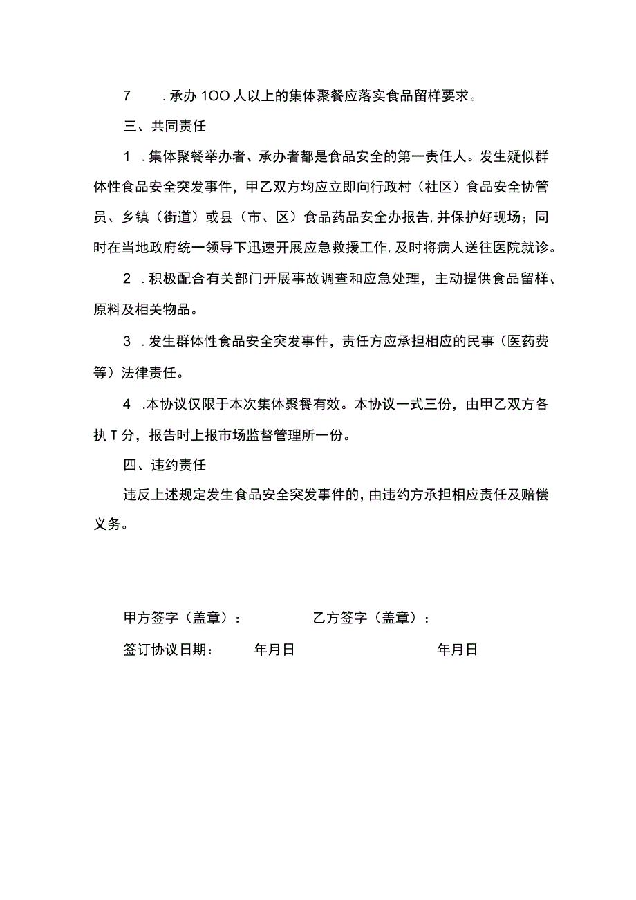 农村集体聚餐食品安全责任协议示范文本模板.docx_第3页