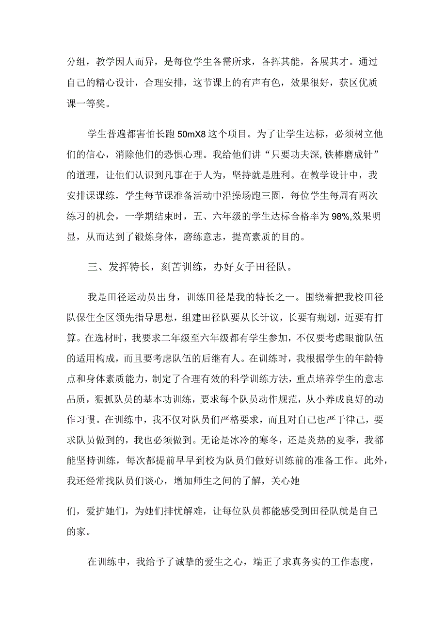 体育教师年度工作总结（2篇）.docx_第2页