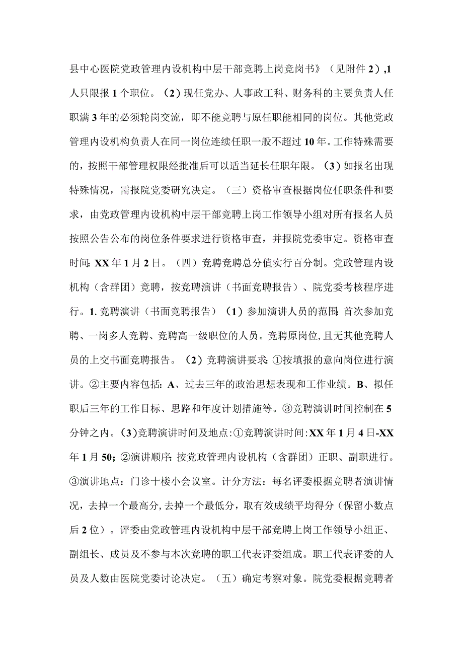 县中心医院党政管理内设机构中层干部竞聘上岗方案.docx_第3页