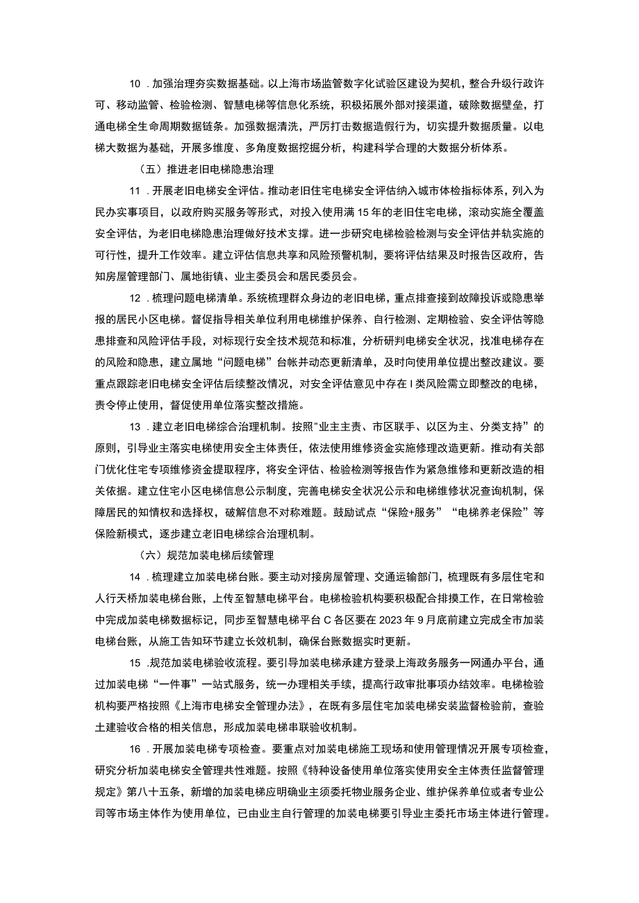 上海市电梯安全筑底三年行动方案（2023—2025年）.docx_第3页