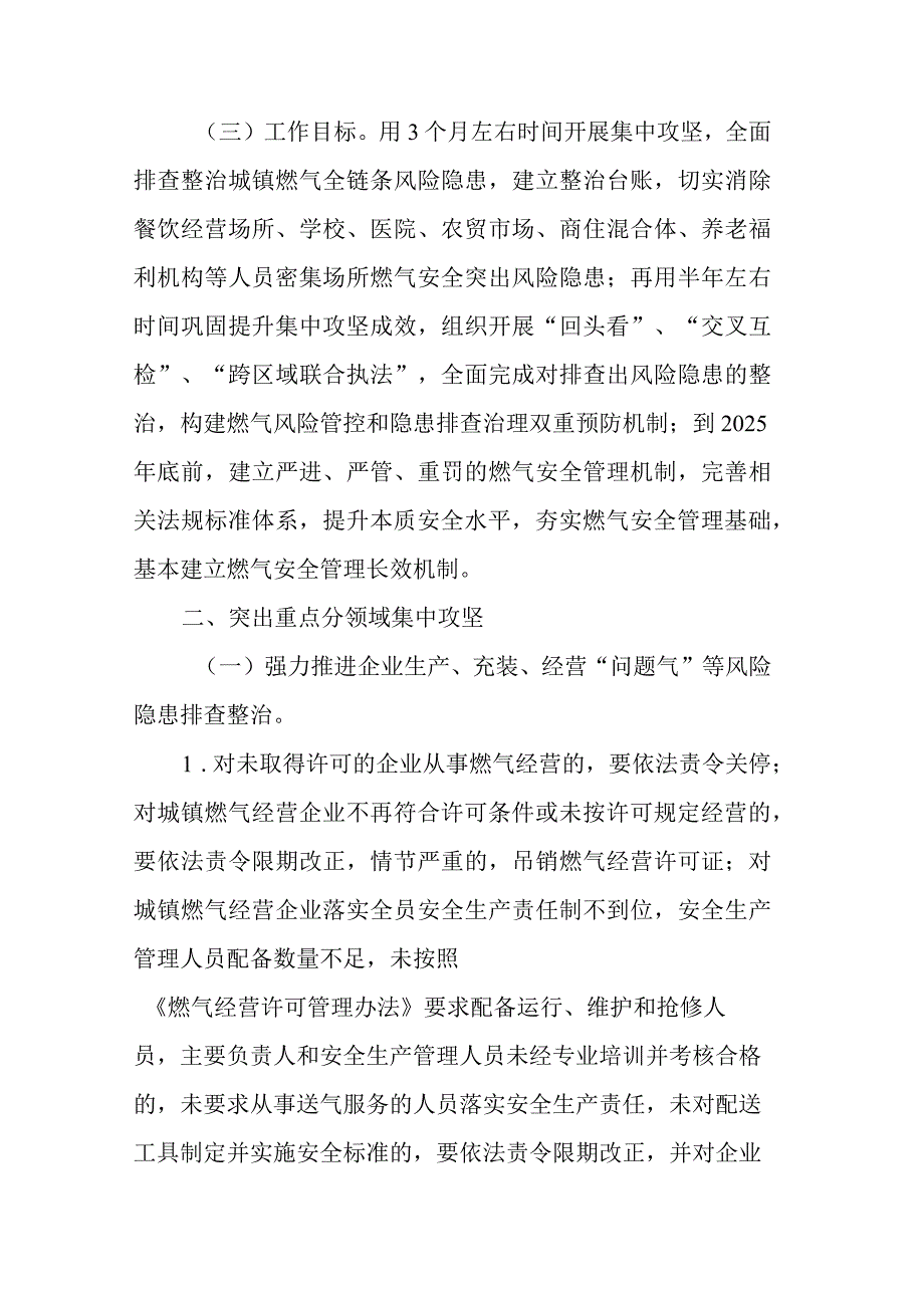 内蒙古自治区城镇燃气安全专项整治实施方案.docx_第3页