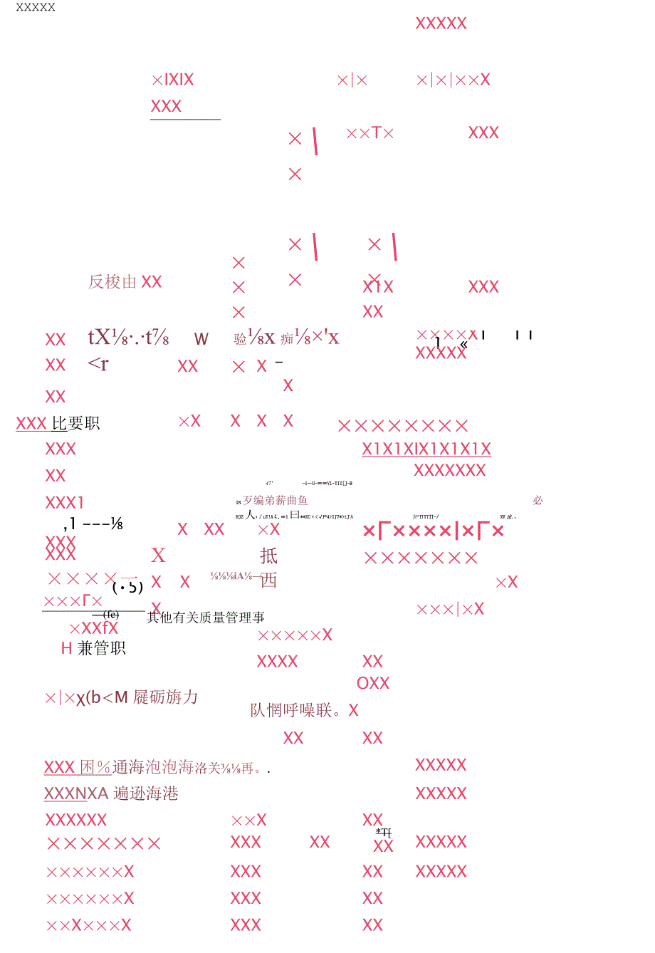 人力资源招聘资料：质量管理部.docx_第1页