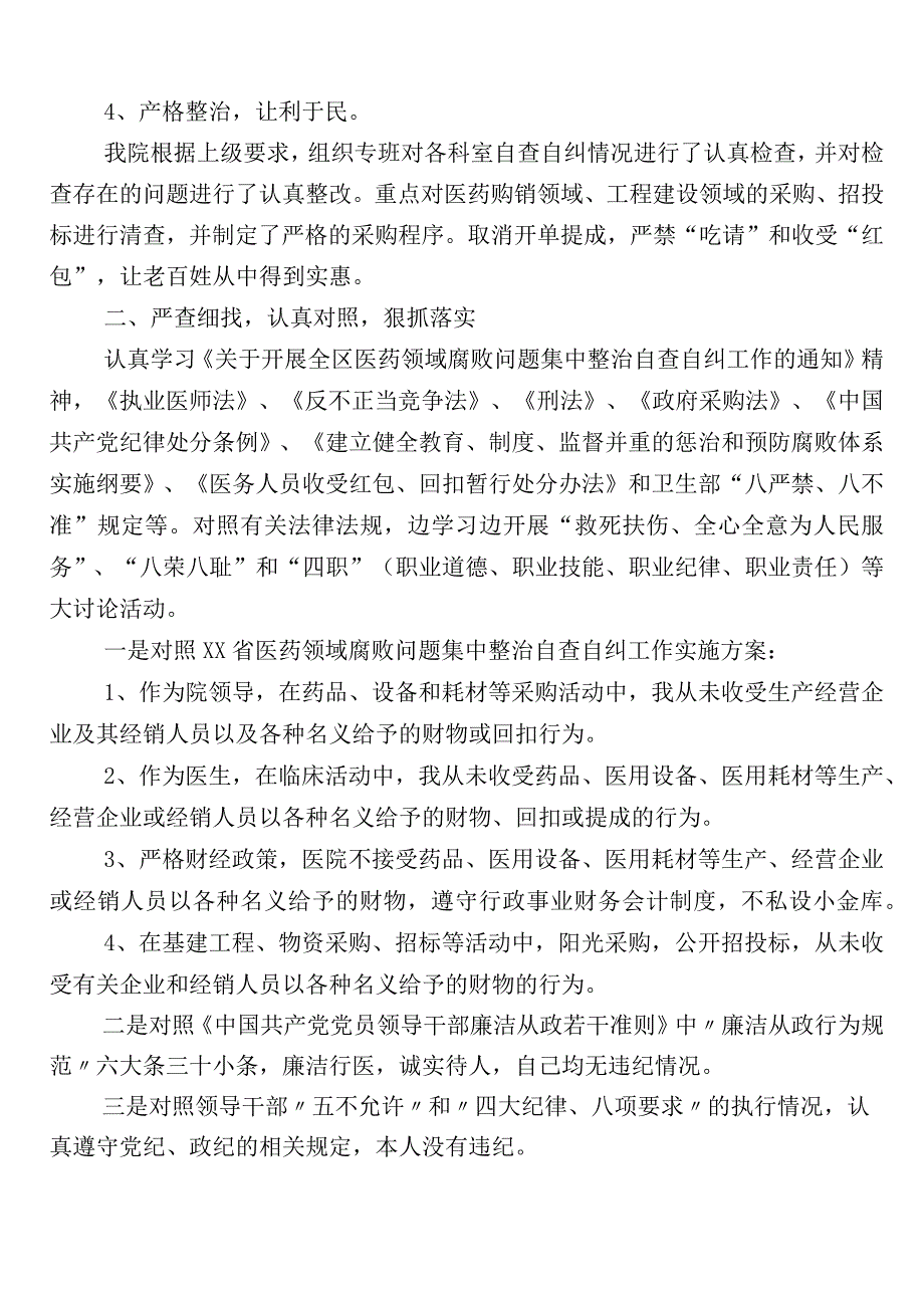 医药购销领域突出问题专项整治自查自纠（6篇）含3篇工作方案含两篇工作要点.docx_第2页