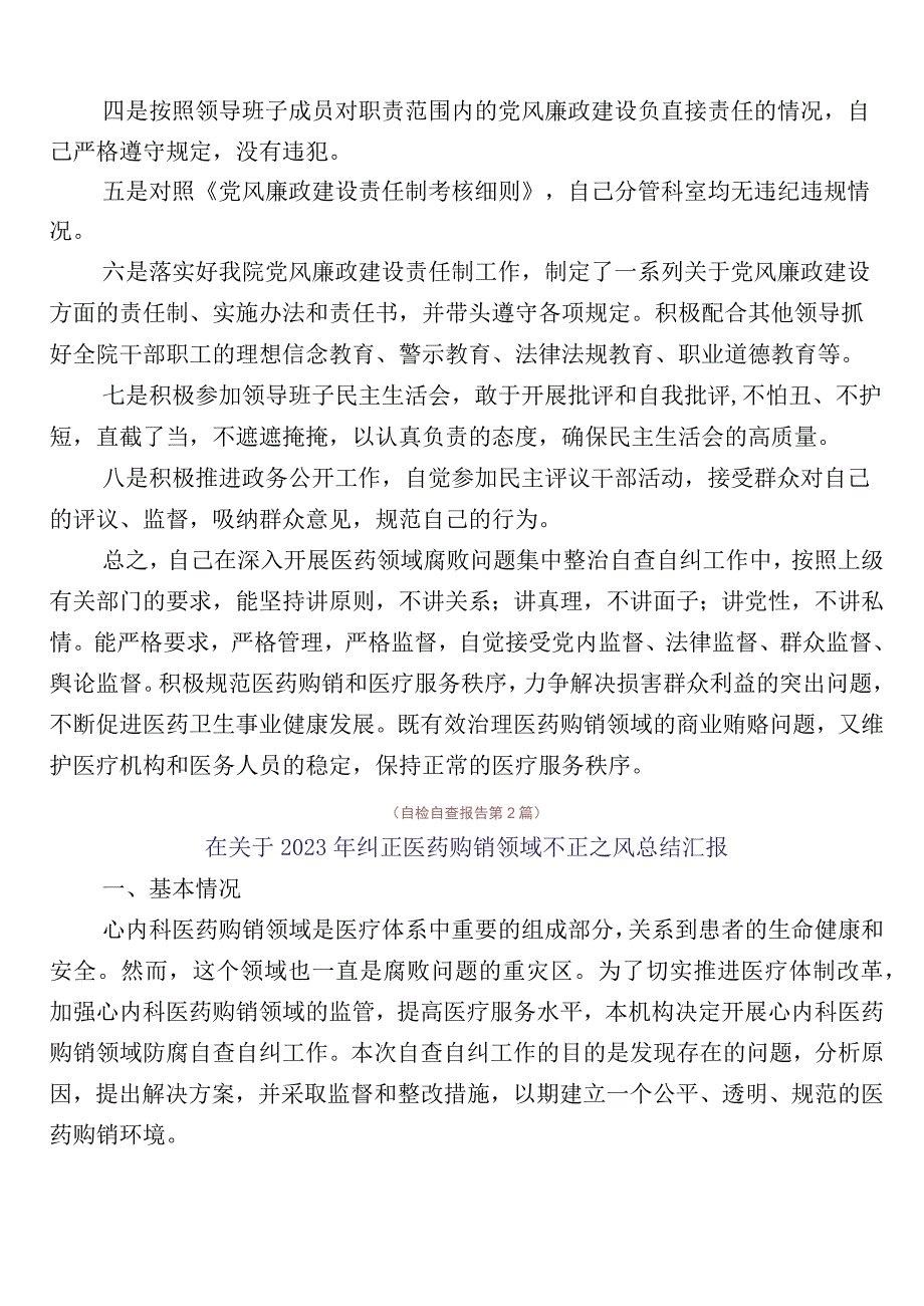 医药购销领域突出问题专项整治自查自纠（6篇）含3篇工作方案含两篇工作要点.docx_第3页