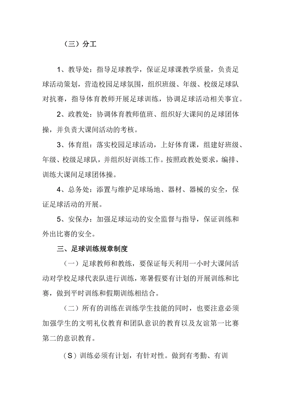 中学校园足球活动实施方案.docx_第2页