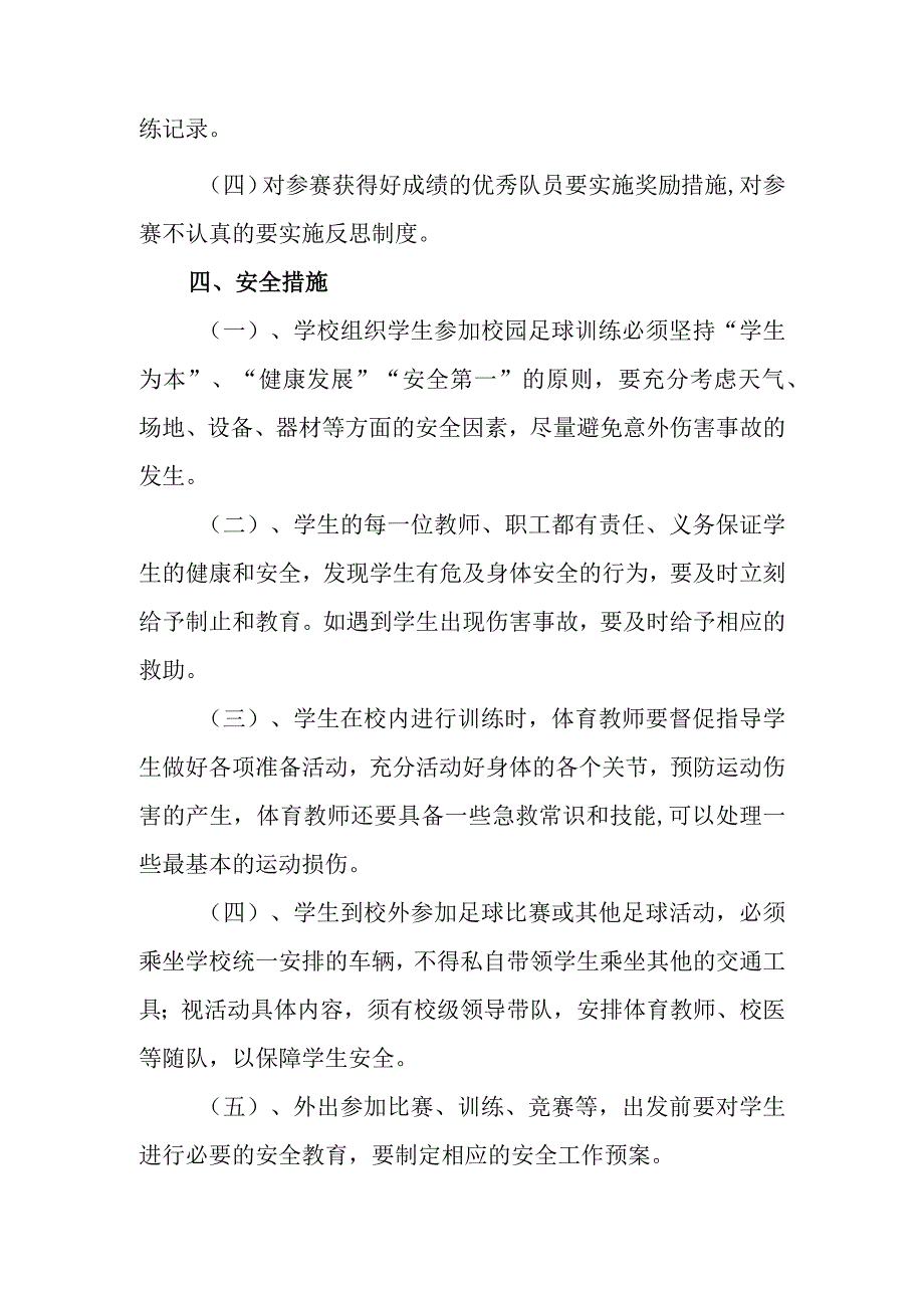 中学校园足球活动实施方案.docx_第3页