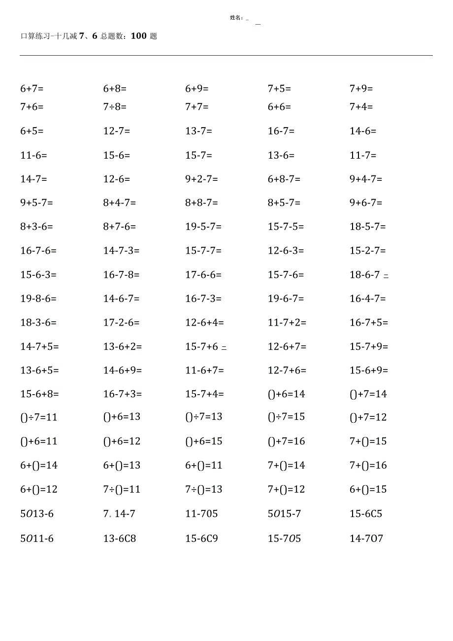 一年级下册口算题大全 全册完整）.docx_第3页