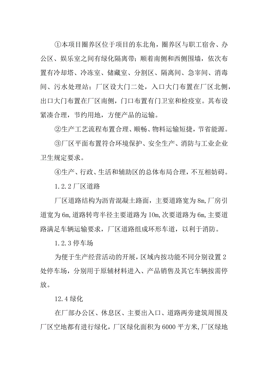 农产品产供销一体化项目总图运输方案.docx_第2页