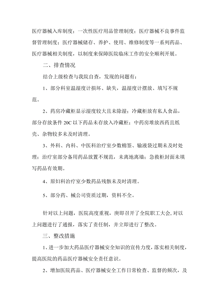 卫生局开展2023年医疗领域反腐自查自纠报告 （4份）.docx_第3页