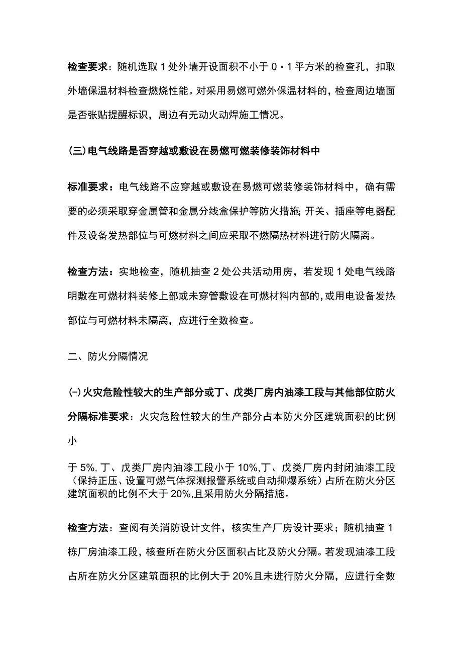 劳动密集型企业消防安全突出风险检查标准[全].docx_第2页