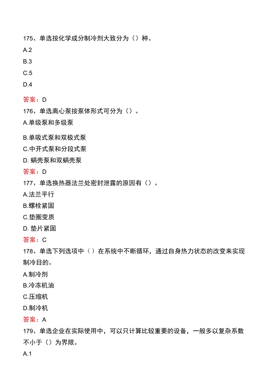 制冷工考试：初级制冷工考试题真题七.docx_第3页