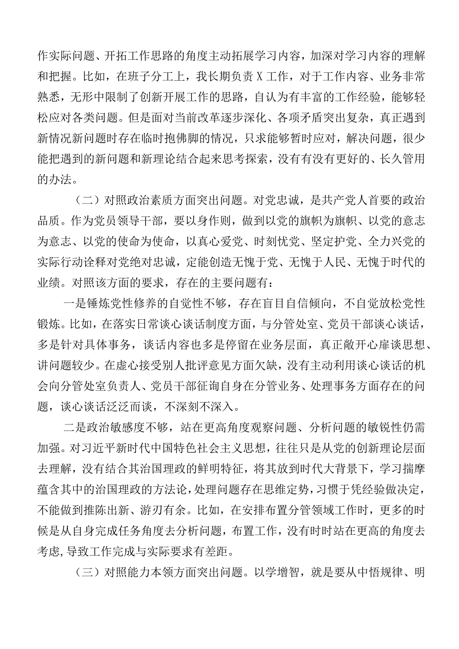 主题教育生活会对照“六个方面”个人查摆发言提纲10篇汇编后附通用实施方案.docx_第2页