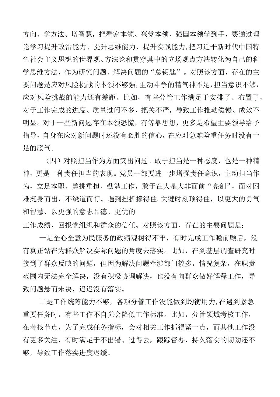 主题教育生活会对照“六个方面”个人查摆发言提纲10篇汇编后附通用实施方案.docx_第3页