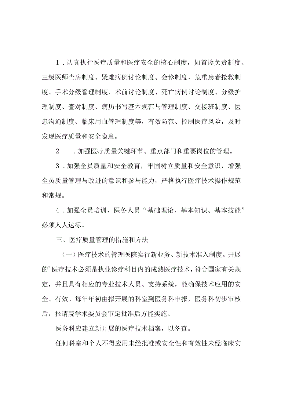 医疗质量管理改进方案13.docx_第2页