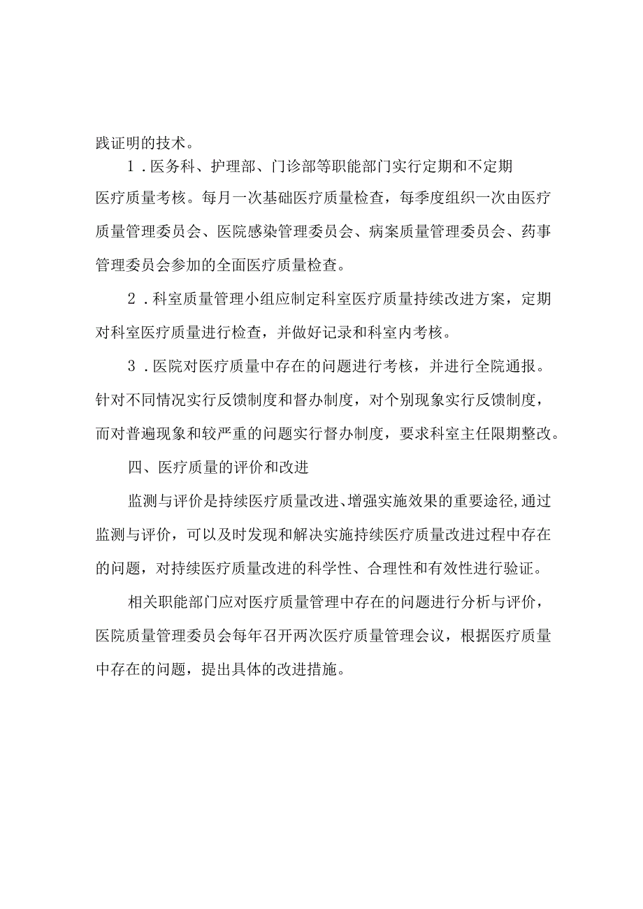 医疗质量管理改进方案13.docx_第3页