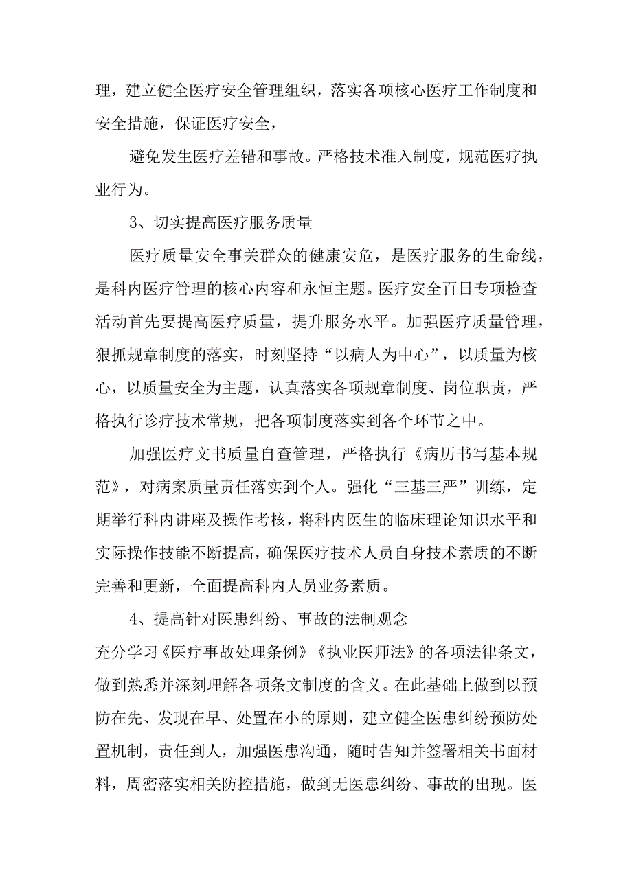 医疗质量管理与持续改进年度总结 14.docx_第2页