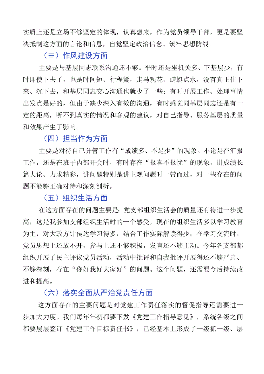 主题教育专题民主生活会对照检查研讨发言稿共12篇.docx_第2页