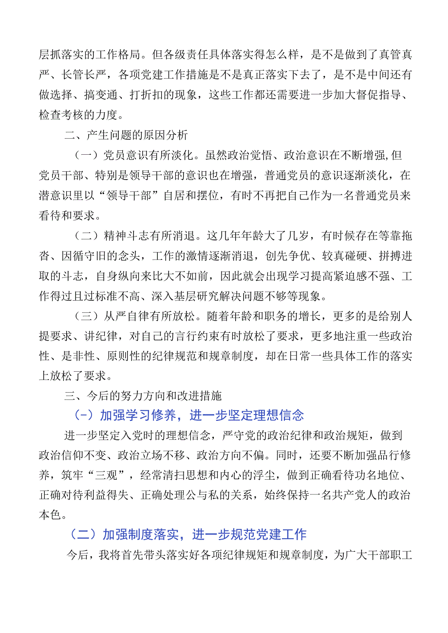 主题教育专题民主生活会对照检查研讨发言稿共12篇.docx_第3页