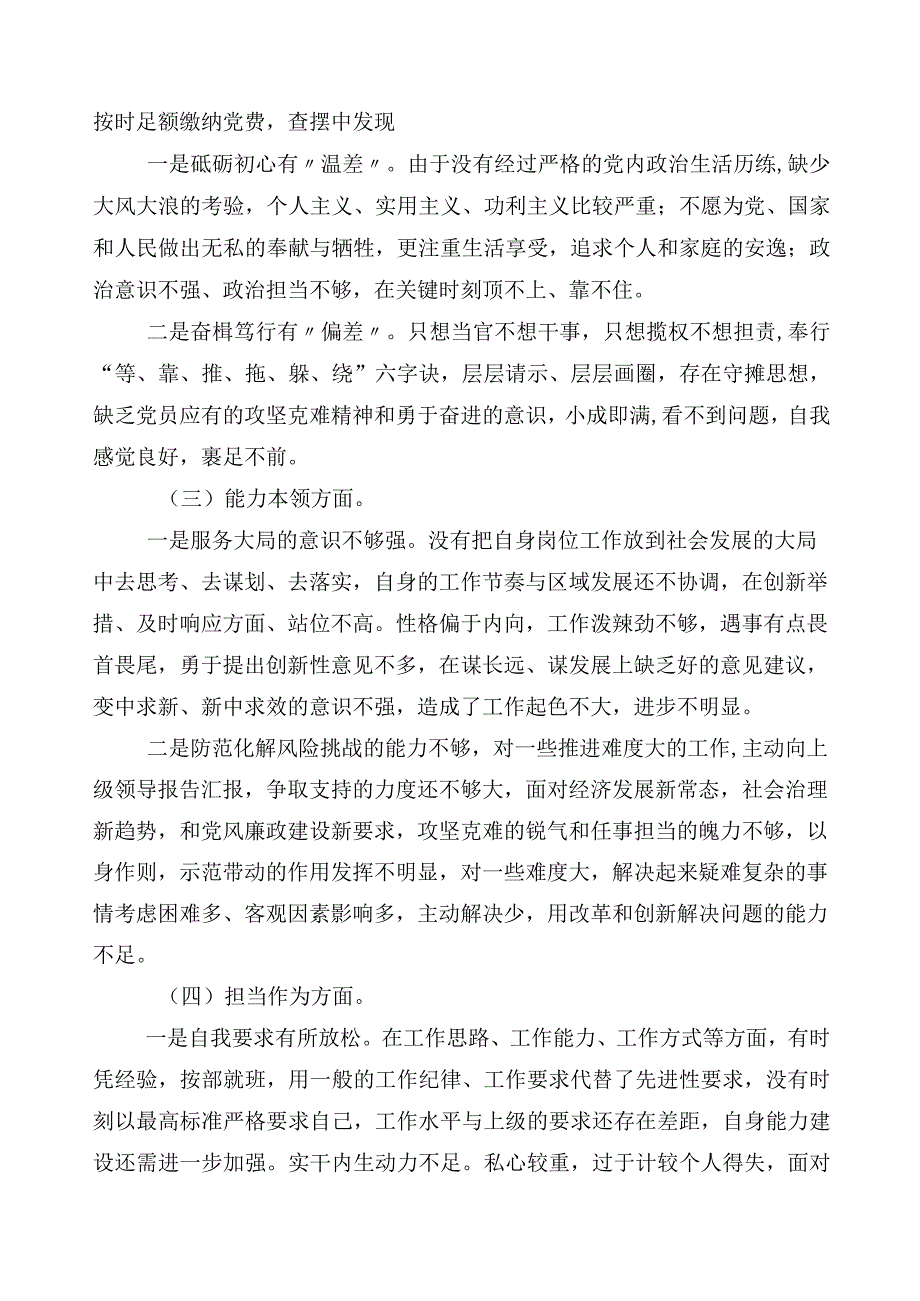 主题教育专题民主生活会六个方面对照检查检查材料.docx_第2页