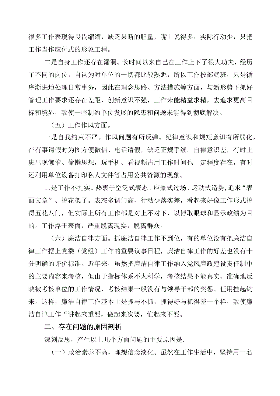 主题教育专题民主生活会六个方面对照检查检查材料.docx_第3页