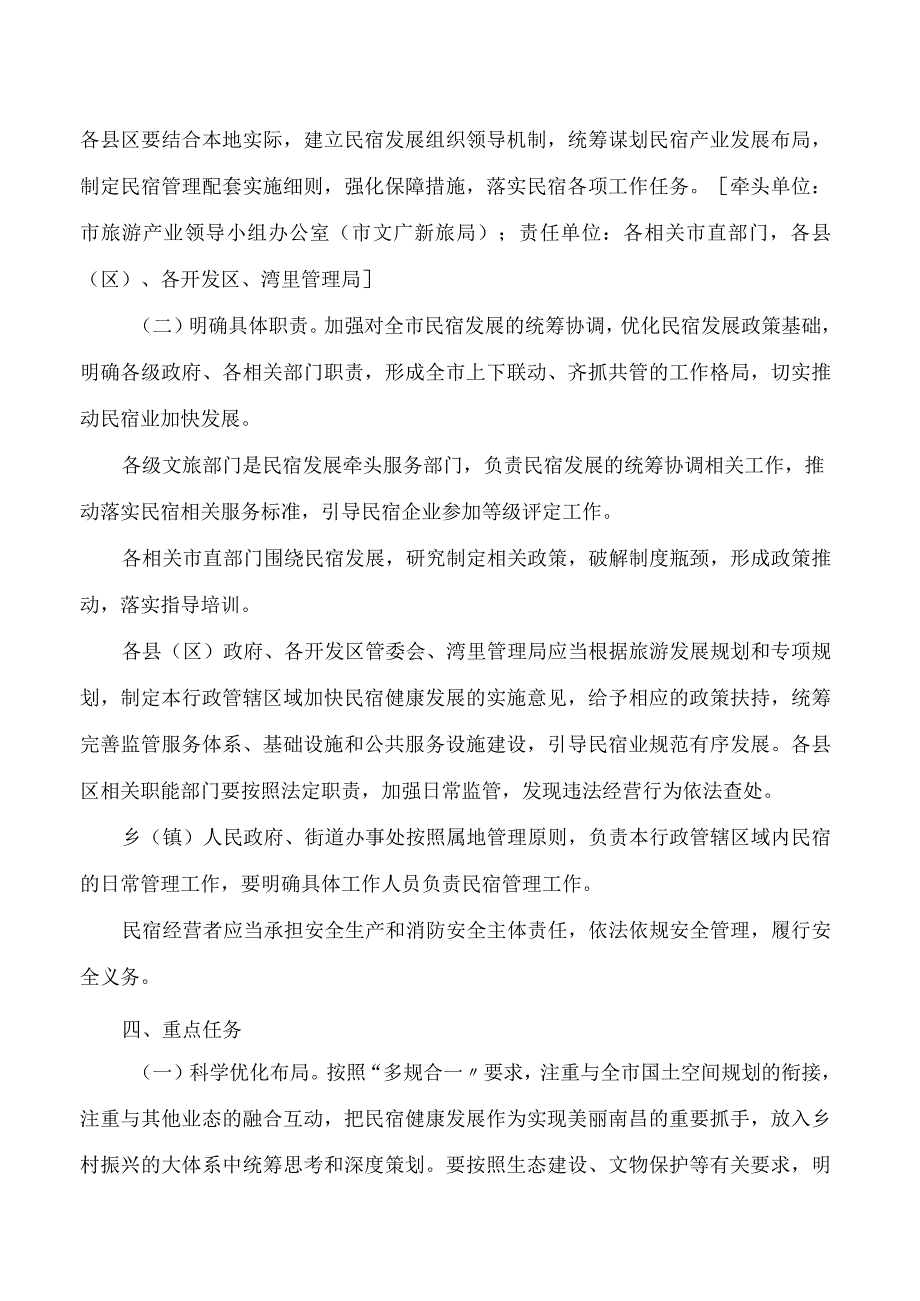 南昌市人民政府办公室印发关于加快南昌市民宿健康发展的实施意见的通知.docx_第2页