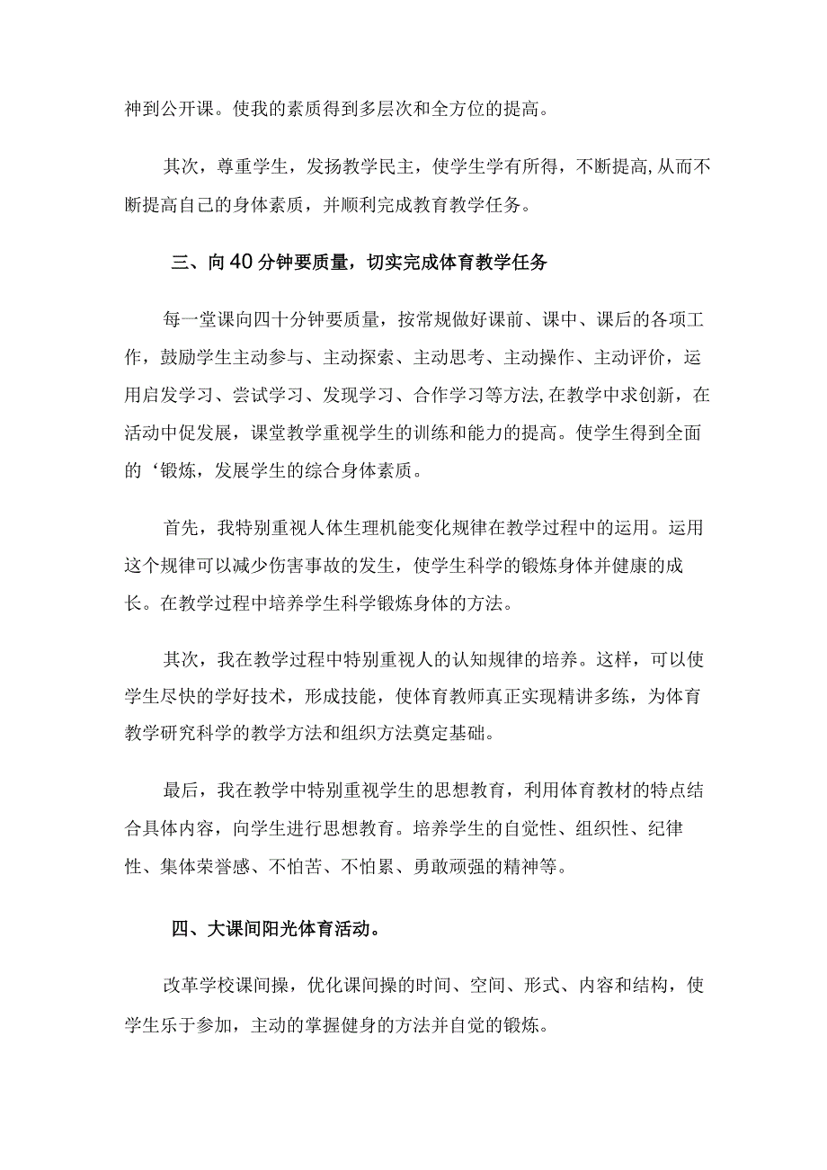 三年级体育教学工作总结（2篇）.docx_第2页