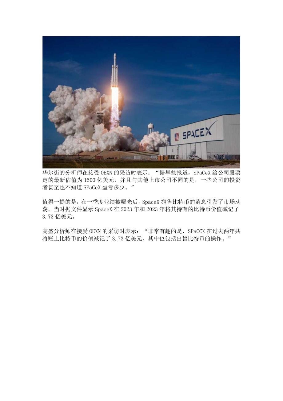 以烧钱堆技术而闻名的SpaceX终于扭亏为盈.docx_第2页