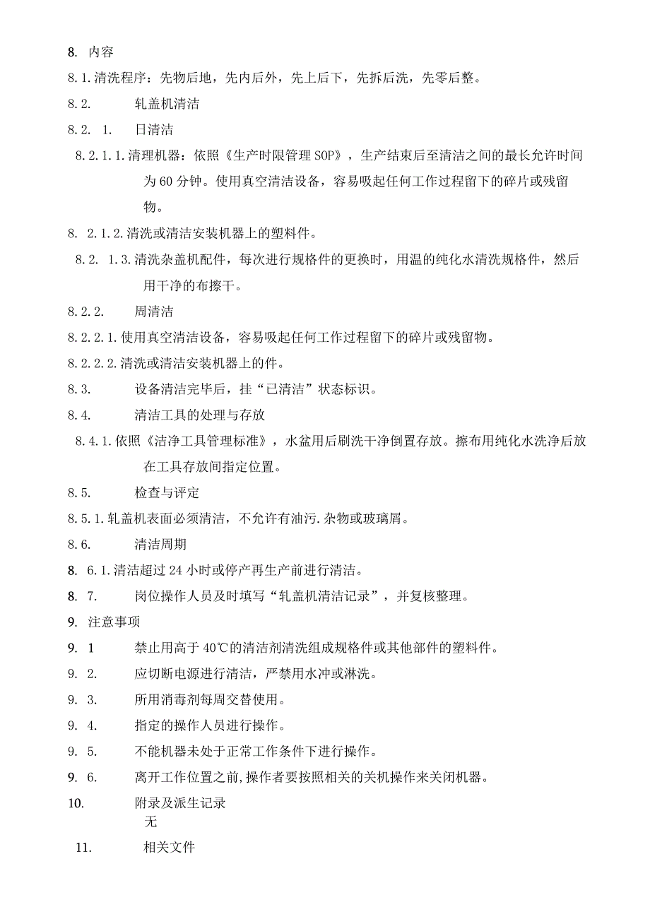 制药公司轧盖机清洁SOP.docx_第2页