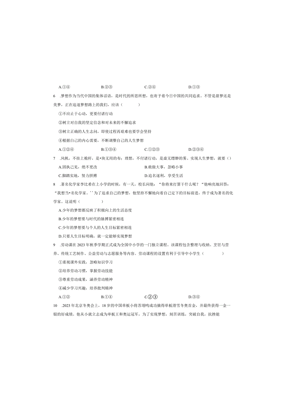 人教版七年级上册道德与法治第一课一框 少年有梦 同步检测试卷.docx_第1页