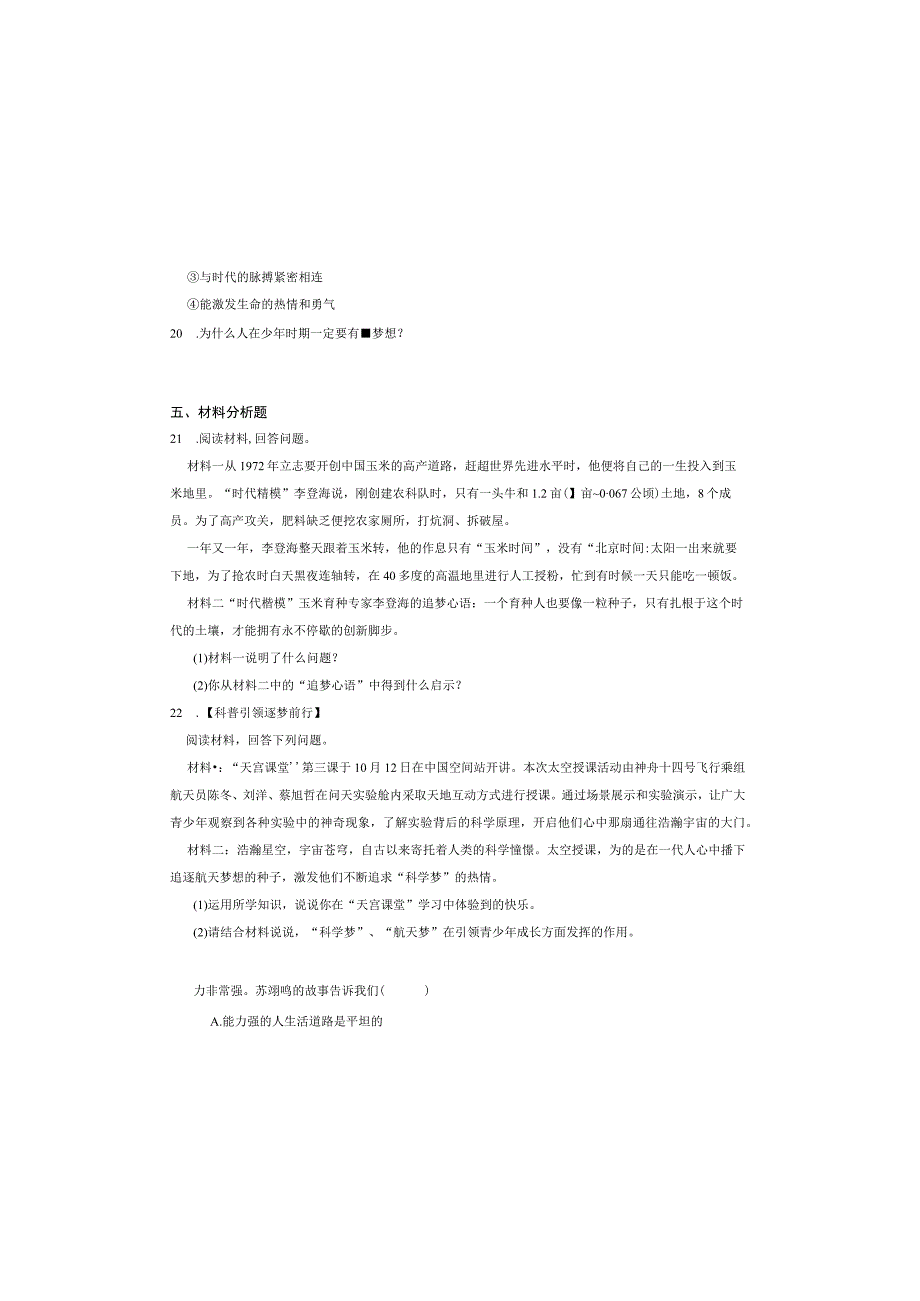 人教版七年级上册道德与法治第一课一框 少年有梦 同步检测试卷.docx_第3页