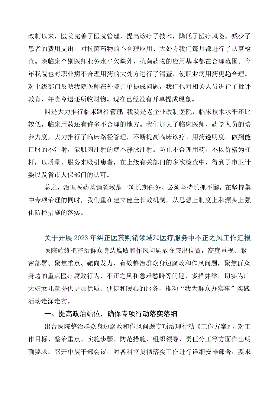 医药购销领域突出问题专项整治工作情况汇报6篇包含三篇实施方案和两篇工作要点.docx_第2页