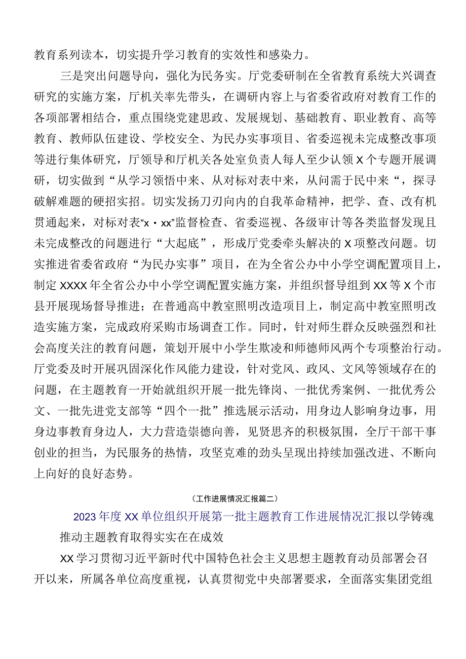 主题教育阶段性工作情况汇报（十二篇汇编）.docx_第2页