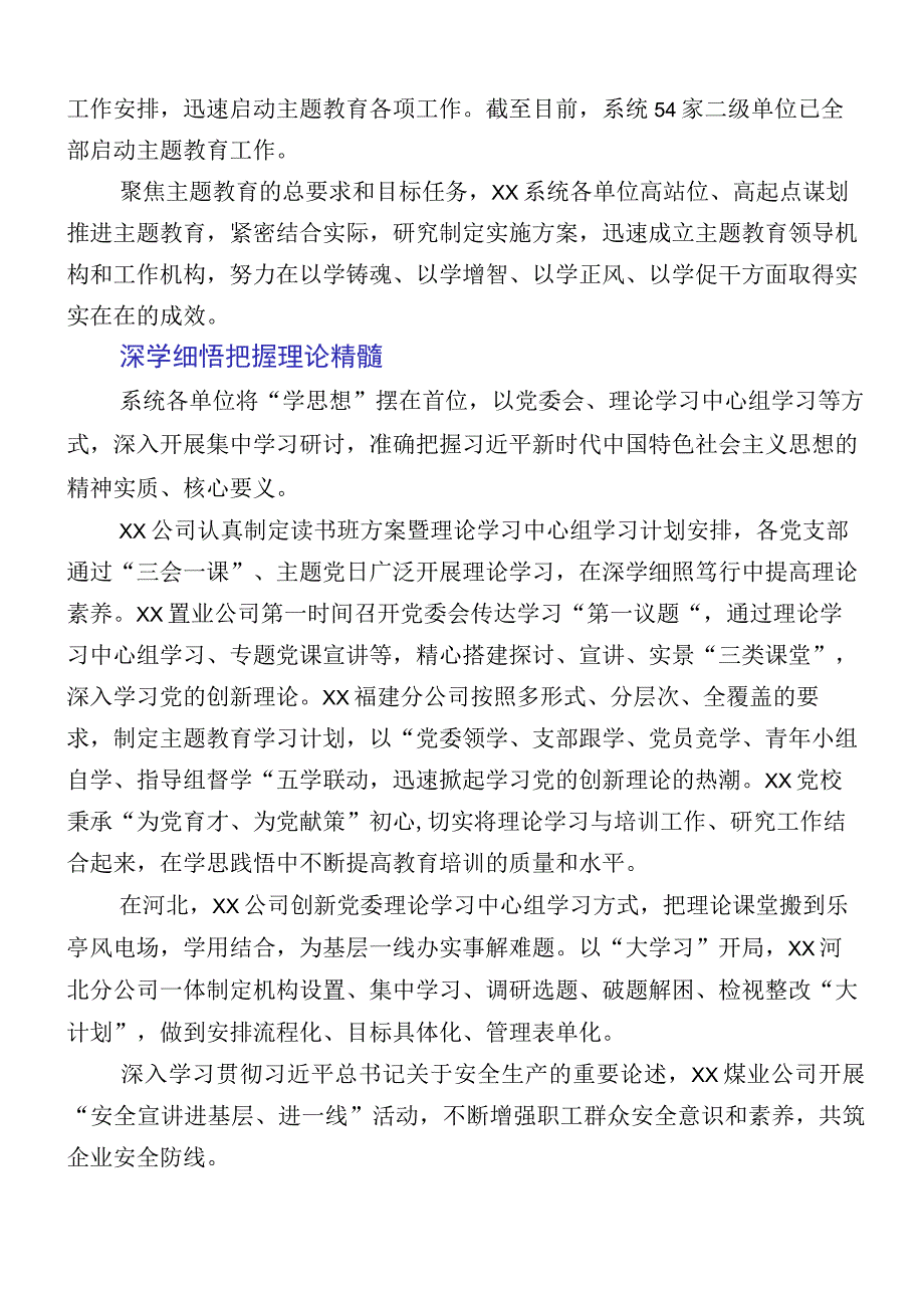 主题教育阶段性工作情况汇报（十二篇汇编）.docx_第3页