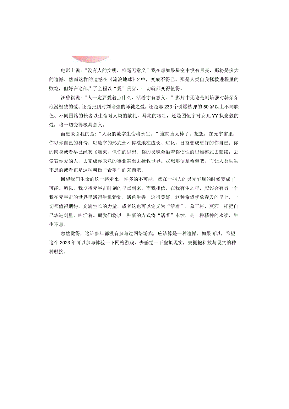 写关于流浪地球的作文题目及作文素材精选.docx_第2页