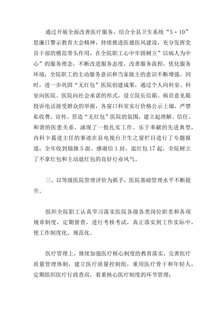 乡镇卫生院班子运行工作情况汇报三篇.docx_第2页