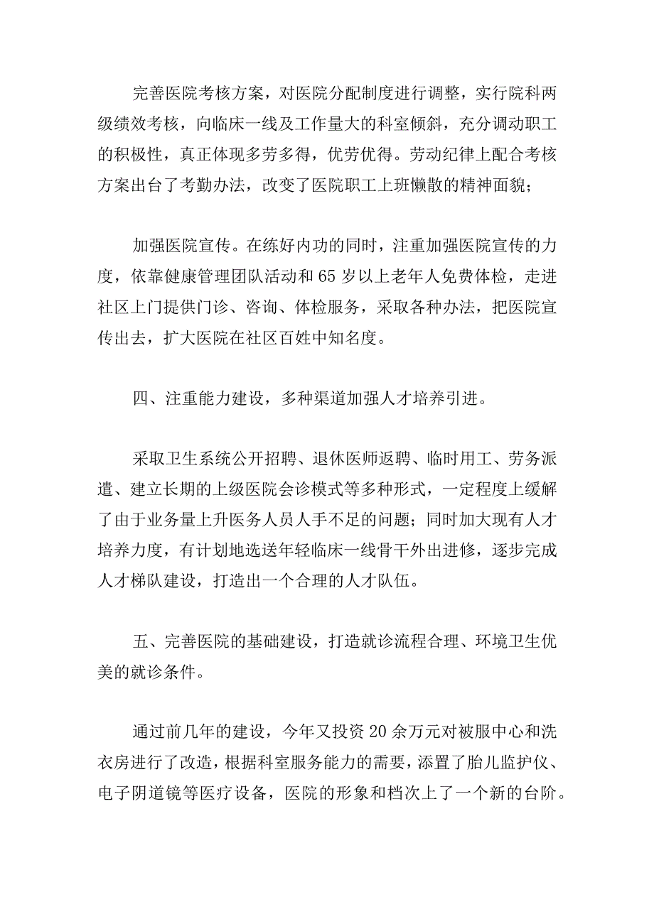 乡镇卫生院班子运行工作情况汇报三篇.docx_第3页