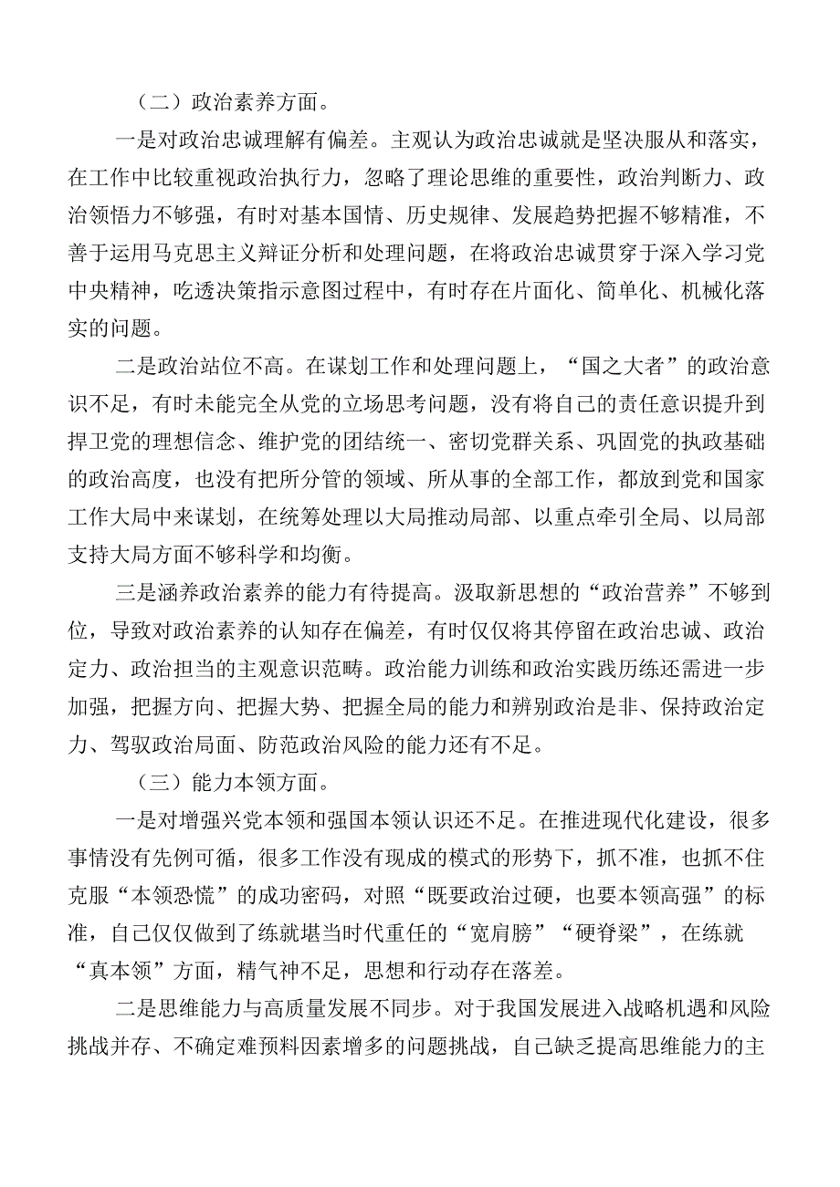 主题教育专题生活会对照六个方面自我对照剖析材料.docx_第2页