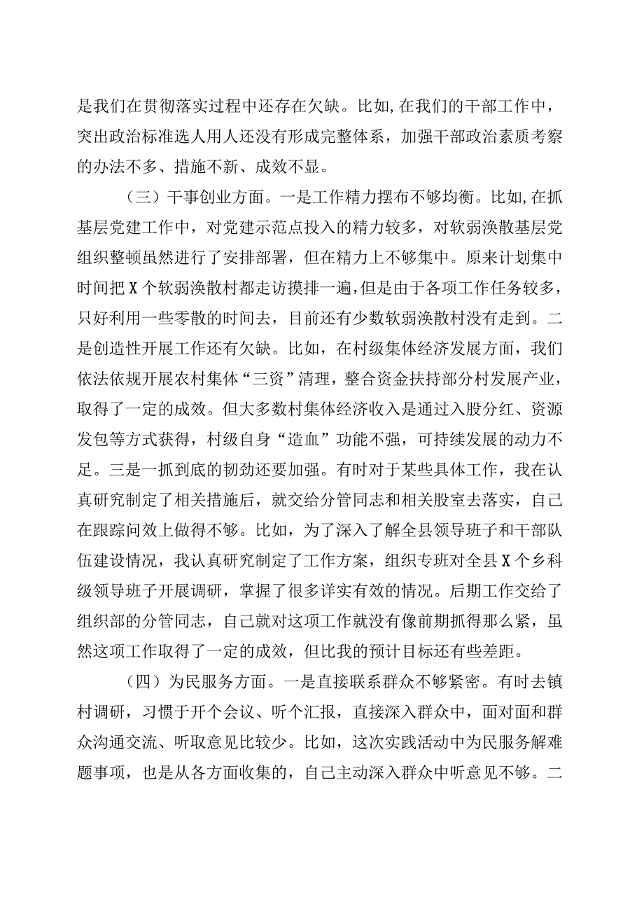 六个方面生活会发言材料（2023年主题教育）多篇合集(1).docx_第2页