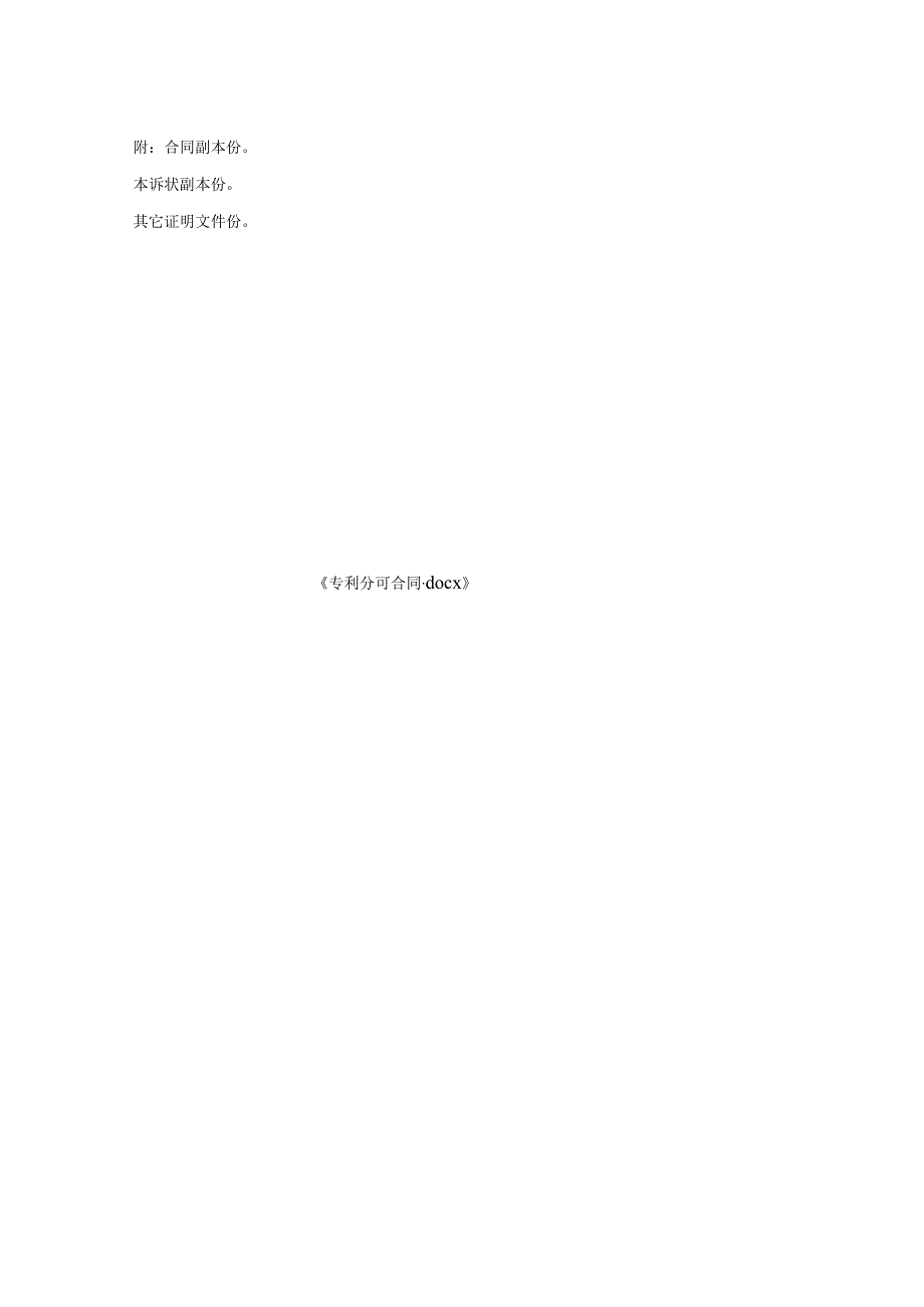 专利分许可合同.docx_第2页